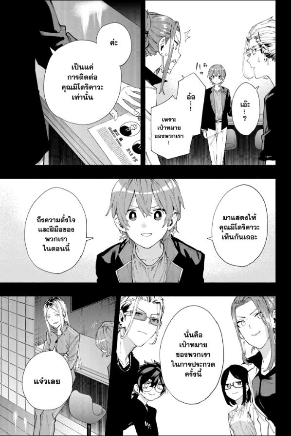 Manga Magilumiere Co. Ltd. chapter 83:5